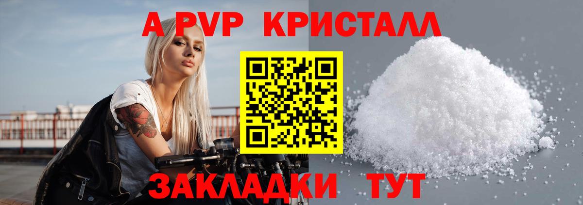A-PVP кристаллы  Вход с VPN  что такое наркотик  APVP кристаллы  Каменка 