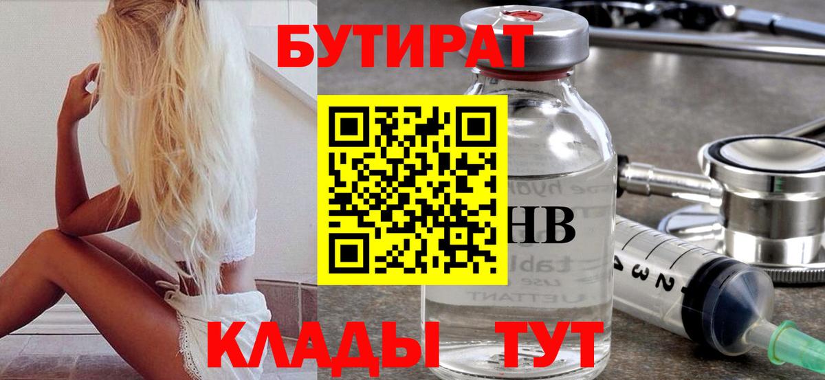 Каменка  БУТИРАТ GHB  Вход с VPN 