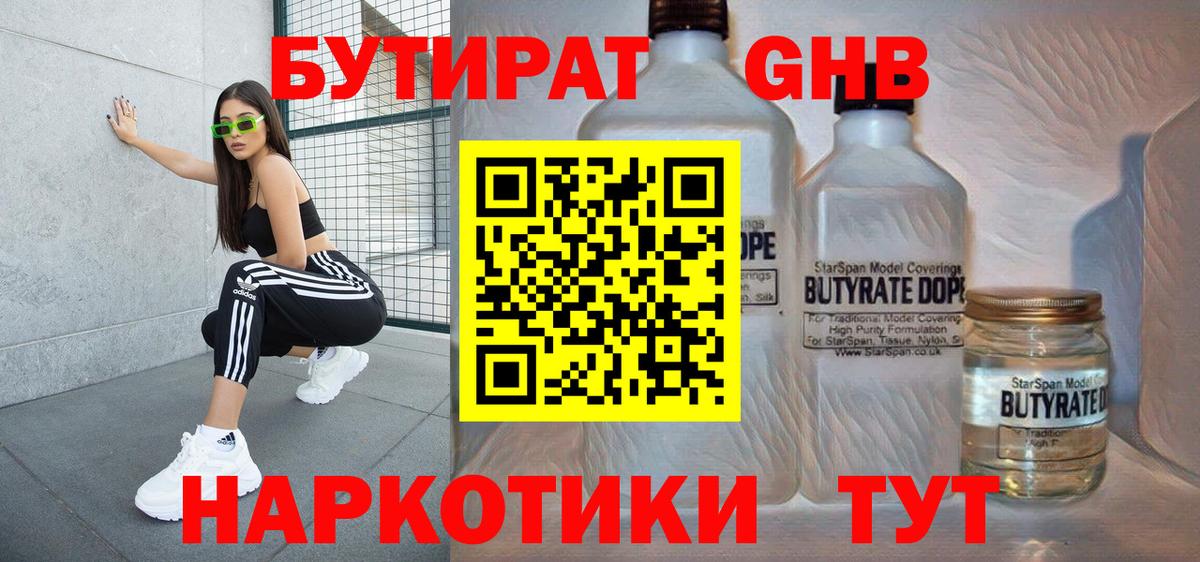 БУТИРАТ бутик Каменка
