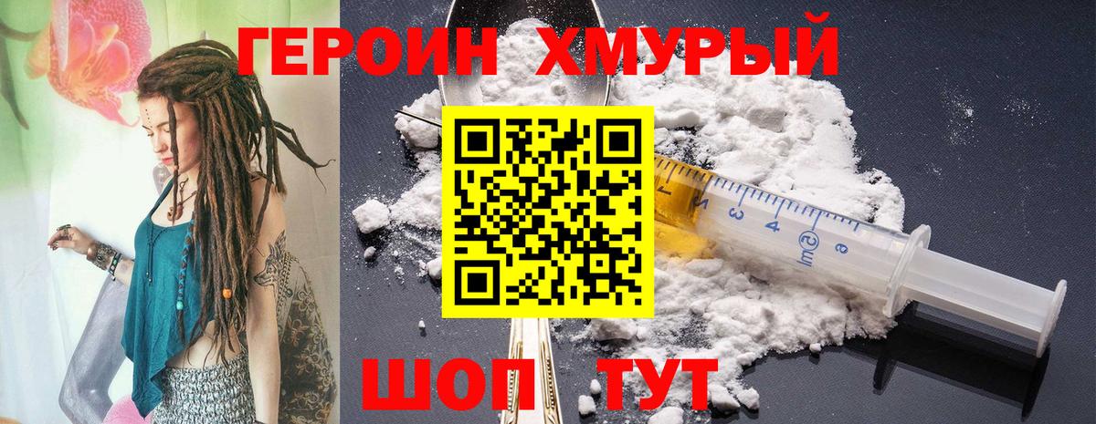 ГЕРОИН хмурый  Вход с VPN  Каменка 